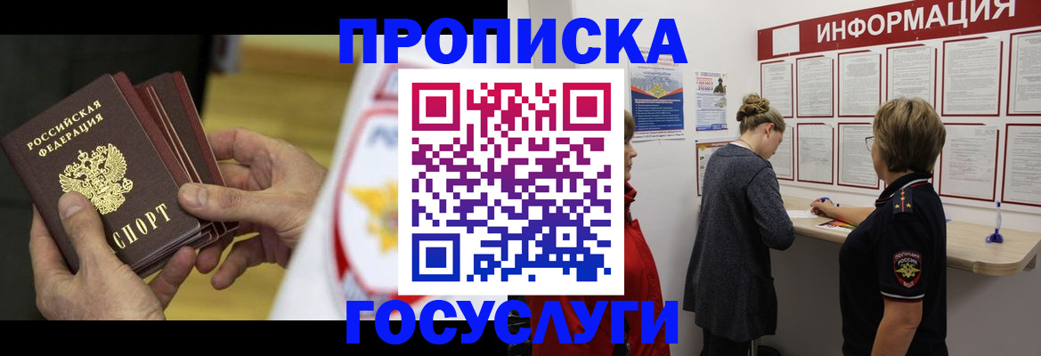 прописка для кредита в Куровском