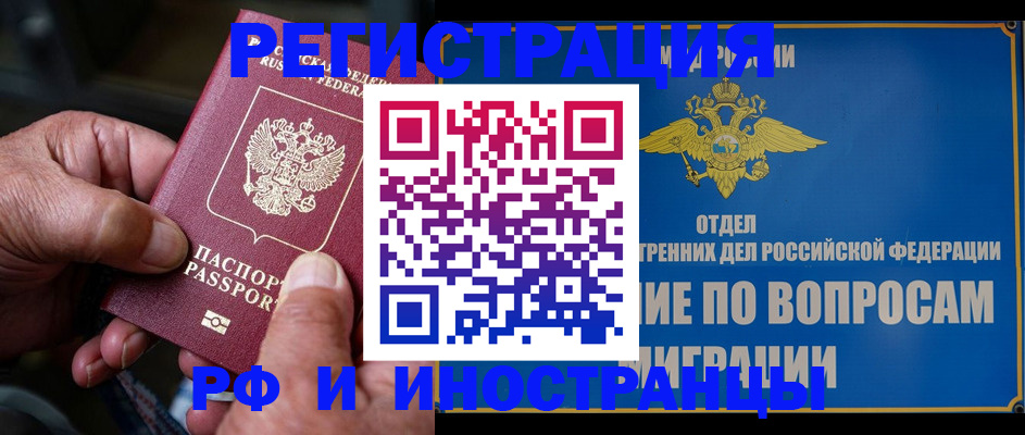 прописка штамп в Куровском