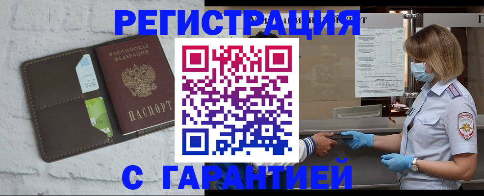временная регистрация гарантия в Куровском